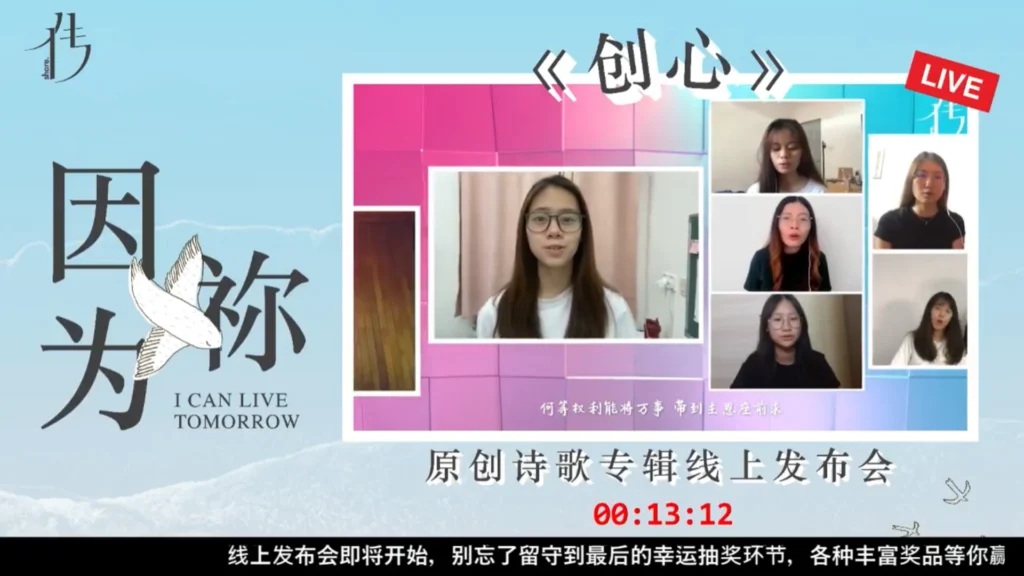 Promotional live stream slide for the 《因为祢》 album featuring local Sabahan singers in a virtual choir format.